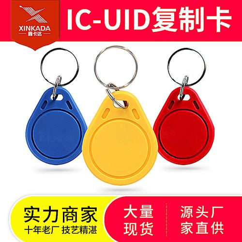 复制ic卡